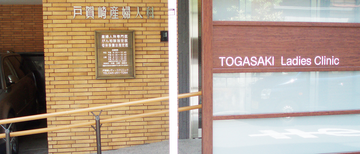 戸賀崎産婦人科医院の正面玄関